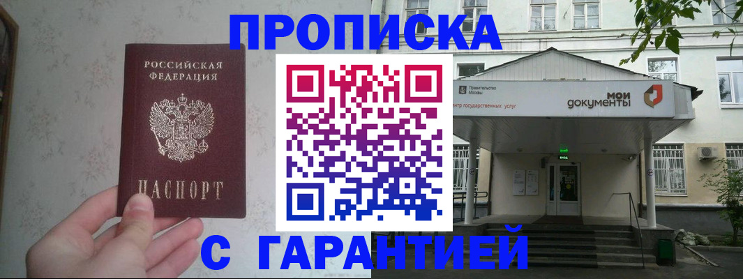 временная регистрация для школы в Покрове