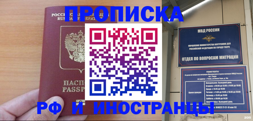 прописка 2025 в Покрове